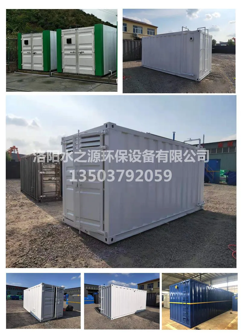 集装箱式一体化开云(中国)